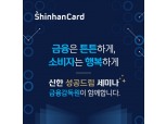 신한카드, 부산 소상공인과 ‘상생’ 행사 개최
