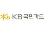 KB국민카드, 2019 신입사원 채용…35명 규모, 내달 1일까지 접수