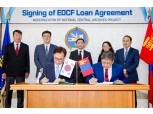 수출입은행, 몽골 국가기록원 현대화사업에 EDCF 1900만 달러 제공