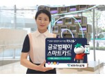 "11개 통화 한 장에" KEB하나은행, 여행자카드 '글로벌페이스마트카드' 출시