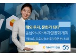 NH투자증권, 동남아시아 투자설명회 개최