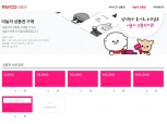 NHN페이코, 상품권 발행 사업 전개…‘야놀자 상품권’ 첫 출시