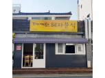 호텔신라 '맛제주' 23호점 혜자분식 재개장