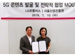 '총 2억1500만원 상금 및 제작비' LG유플러스-서울산업진흥원, VR 콘텐츠 공모전 진행
