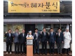 [포토] 호텔신라 '맛있는 제주만들기' 23호점 오픈
