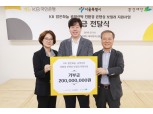 국민은행 "고객과 착한 기부" 환경재단에 기부금 2억원 전달