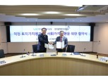 한국감정평가사협회-한국국토정보공사, 업무협약 체결