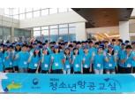 아시아나항공 '2019년 제6회 청소년 항공교실' 개최