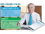 박종복 SC제일은행장, 모바일뱅킹 개편 디지털 승부수