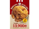KFC, 26일까지 1만3900원 ‘굿바이 왕갈비 오븐치킨 4+4 프로모션’ 진행