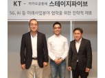 KT, 카카오 스테이지파이브와 5G·AI 등 미래 사업 협력…“카카오톡으로 KT 모바일 가입”