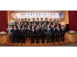 화재보험협회, ‘제46회 소방안전봉사상 시상식’ 개최