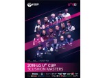 LG유플러스, 공인 국제대회 ‘2019 LG U+컵 3쿠션 마스터스’ 개최…세계 최초 5G 기반 VR 생중계