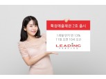 리딩플러스펀딩, `확정매출채권 2호` 상품 출시