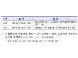 금융감독원, 광주·대전서 ‘찾아가는 기업공시 설명회’ 실시