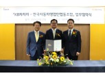 KB캐피탈, 한국자동차영업인협동조합과 업무협약