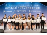푸르덴셜사회공헌재단, 제 21회 전국중고생자원봉사대회 시상식 개최