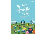 삼성카드, 내달 12일 '2019 홀가분 마켓' 연다