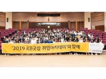 국민은행, 'KB굿잡 취업아카데미' 13기 개최