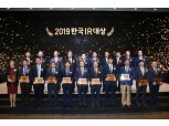 한국IR협의회, 2019 한국IR대상 시상식 개최