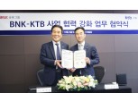 BNK금융, KTB금융과 IB 대체투자 사업협력 확대