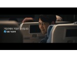 기업은행, "언젠가 만나게 될 거에요" 새 TV광고 선보여