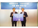 한국씨티은행, 기후변화 대응 동참