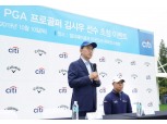 한국씨티은행, PGA프로골퍼 김시우 선수 초청 고객행사