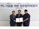 쿠팡, 공익활동 지원 '중고PC 나눔 협약식' 진행