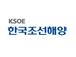 [컨콜] 한국조선해양 “현대중공업(주) 상장 입찰제안서, 어제(3일) 발송”