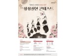 KT&G, 3·1운동 100주년 기념하는 ‘제10회 상상실현 콘테스트’ 개최