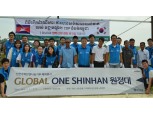 신한은행, 캄보디아 교육환경 개선 봉사활동
