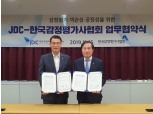 한국감정평가사협회-제주국제자유도시개발센터(JDC) 공정한 감정평가수행을 위한 업무협약 체결