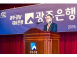 송종욱 광주은행장 “지역민 포용적 파트너로 100년 은행 도약”