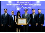 신한베트남은행, 외국계 최고 권위 베트남총리상 수상