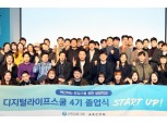 신한금융, 디지털라이프스쿨 4기 졸업식 개최