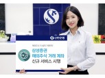 신한은행에서 삼성증권 해외주식 거래 계좌 연다