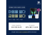 전북은행, 창립 50주년·오픈뱅킹 출시 기념 이벤트