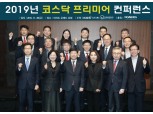 한국거래소, 코스닥 프리미어 컨퍼런스 개최