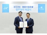 동양생명, 한국중국상회와 ‘맞춤형 법인컨설팅’ MOU 체결