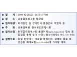금융감독원, 20일 외부감사인 대상 회계현안설명회 개최