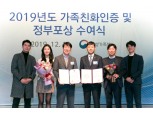 KT그룹 6개사 ‘2019 가족친화 우수기업’ 선정…KT, 2010년 이후 매년 인증