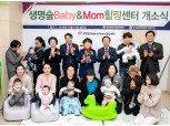생명보험재단, ‘생명숲 Baby&Mom 힐링센터’ 강원 최초 개소