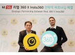 KT, 글로벌 제조사 ‘인스타360’과 360도 영상통화 서비스 고도화 맞손