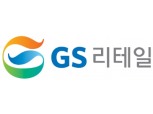 GS25, 굿네이버스 ‘소녀별’ 캠페인에 기부금 1천만원 전달