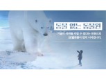 SKT ‘동물 없는 동물원 - 북극곰편’ 공개…5GX 등 ICT 기술로 생생히 구현
