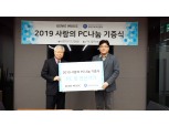 지니뮤직, PC 130대 나눔 한국IT복지진흥원 전달