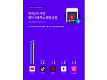 유튜브, 한국인의 지난해 12월을 사로잡은 동영상 서비스 앱