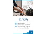 한국씨티은행, 최대 40% 할인 ‘2020 다이닝 시즌 윈터(Winter)’ 이벤트