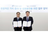 캠코, 한국철도시설공단과 공공자산 가치 증대·상호 발전을 위한 협약 체결